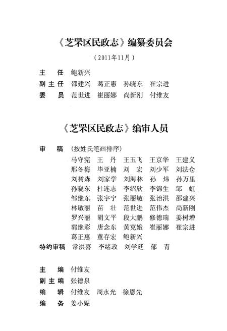 《芝罘区民政志(1986-2005)》.pdf_山东省志插图3 《芝罘区民政志(1986-2005)》.pdf_山东省志插图3