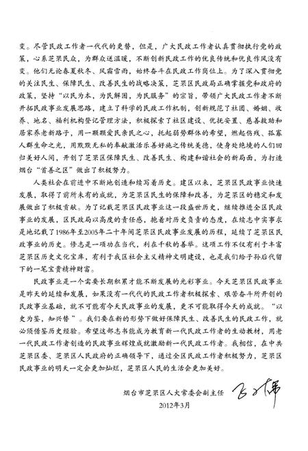 《芝罘区民政志(1986-2005)》.pdf_山东省志插图5 《芝罘区民政志(1986-2005)》.pdf_山东省志插图5