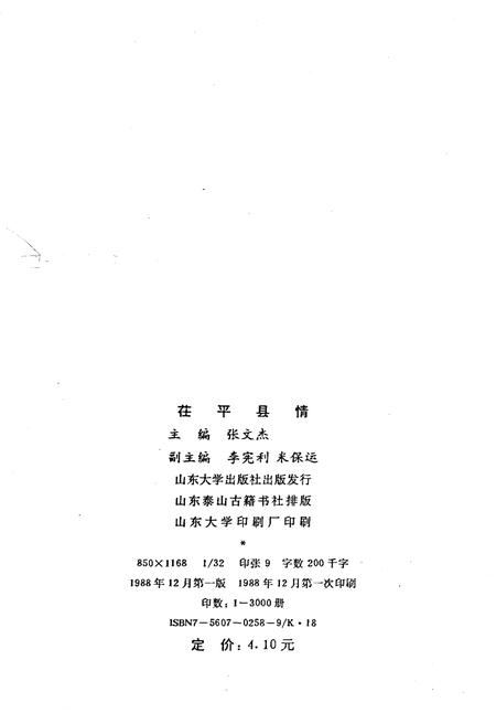《茌平县情》.pdf_山东省志插图2