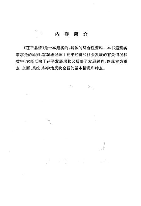 《茌平县情》.pdf_山东省志插图3