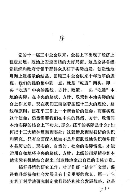 《茌平县情》.pdf_山东省志插图5