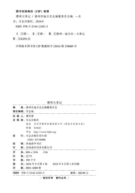 《德州大事记(1840-2015)》.pdf_山东省志插图2