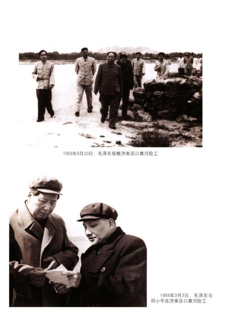 《济南黄河大事记》.pdf_山东省志插图4