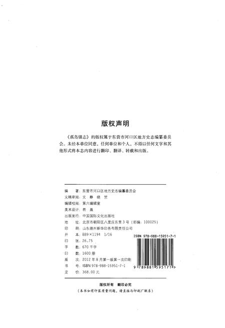 《孤岛镇志》.pdf_山东省志插图2 《孤岛镇志》.pdf_山东省志插图2