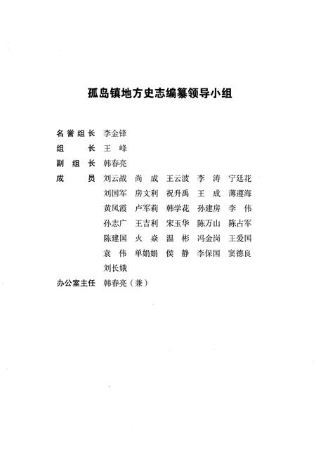 《孤岛镇志》.pdf_山东省志插图4 《孤岛镇志》.pdf_山东省志插图4