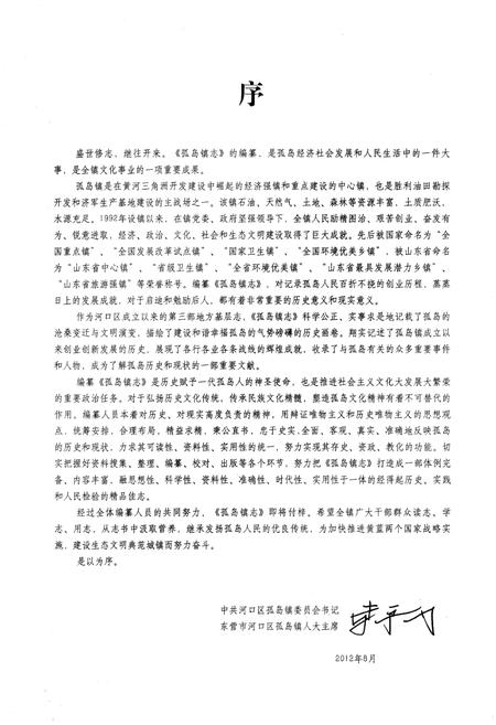 《孤岛镇志》.pdf_山东省志插图5 《孤岛镇志》.pdf_山东省志插图5