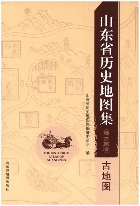 《山东省历史地图集（古地图）》.pdf_山东省志