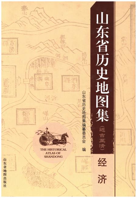 《山东省历史地图集（经济）》.pdf_山东省志