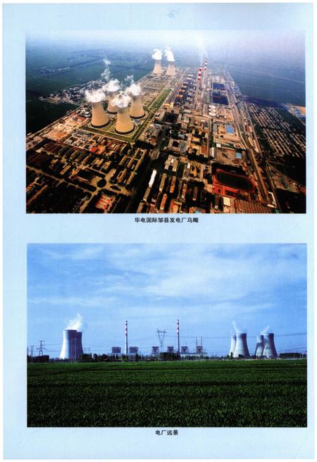 《邹城市唐村镇志》.pdf_山东省志插图1 《邹城市唐村镇志》.pdf_山东省志插图1