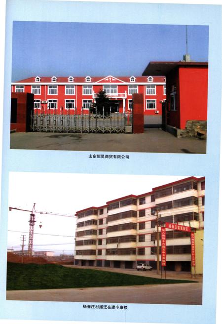 《邹城市唐村镇志》.pdf_山东省志插图2 《邹城市唐村镇志》.pdf_山东省志插图2