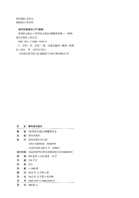 《垦利县交通志(1986-2009)》.pdf_山东省志插图2 《垦利县交通志(1986-2009)》.pdf_山东省志插图2