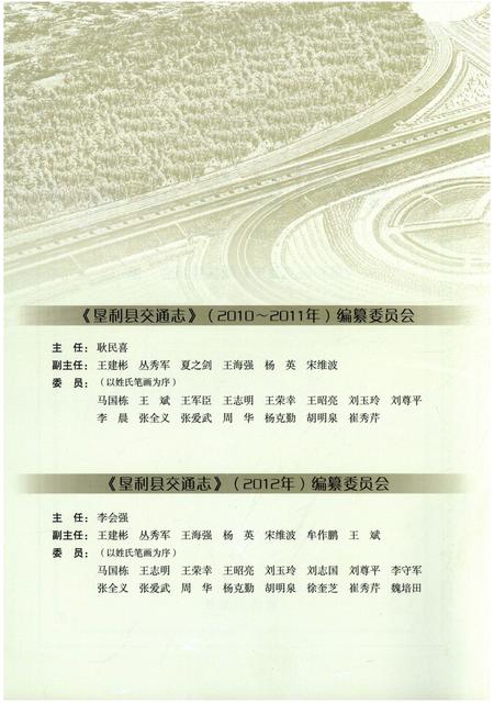 《垦利县交通志(1986-2009)》.pdf_山东省志插图3 《垦利县交通志(1986-2009)》.pdf_山东省志插图3