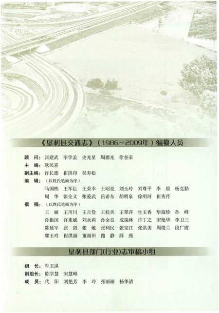 《垦利县交通志(1986-2009)》.pdf_山东省志插图4 《垦利县交通志(1986-2009)》.pdf_山东省志插图4