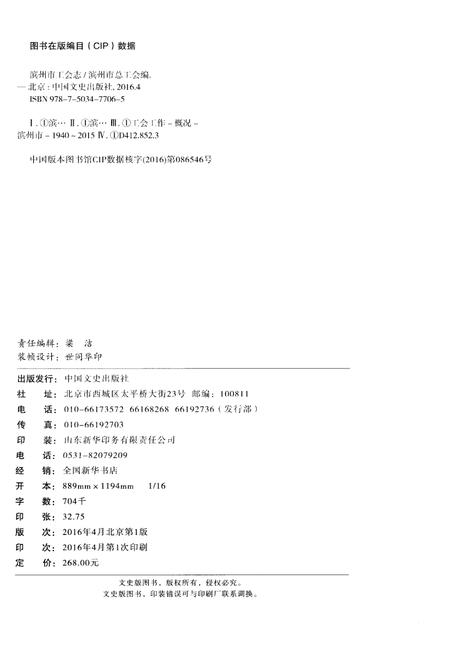 《滨州市工会志(1940-2015)》.pdf_山东省志预览图2