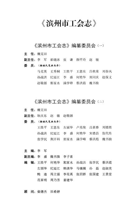 《滨州市工会志(1940-2015)》.pdf_山东省志预览图3