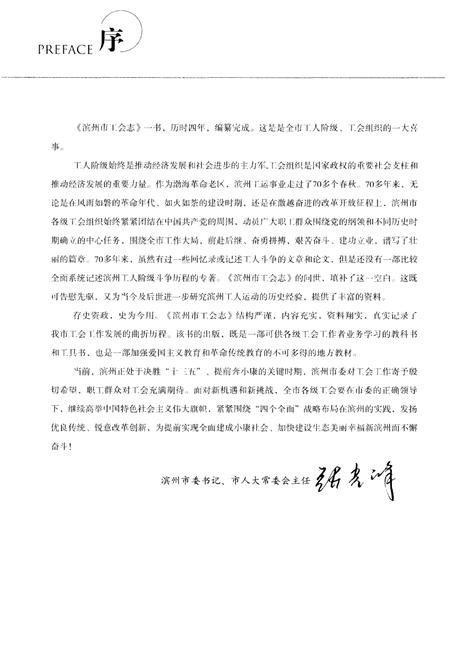 《滨州市工会志(1940-2015)》.pdf_山东省志预览图4