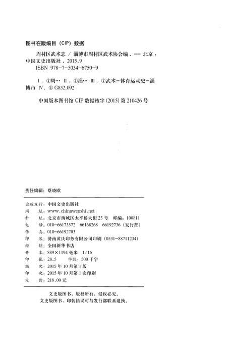 《周村区武术志》.pdf_山东省志插图2 《周村区武术志》.pdf_山东省志插图2