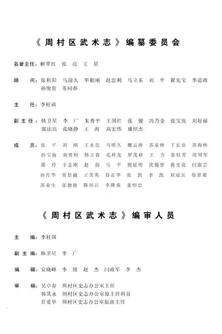《周村区武术志》.pdf_山东省志插图3 《周村区武术志》.pdf_山东省志插图3