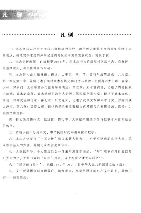 《周村区武术志》.pdf_山东省志插图4 《周村区武术志》.pdf_山东省志插图4
