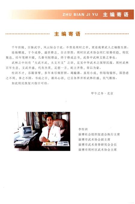 《周村区武术志》.pdf_山东省志插图5 《周村区武术志》.pdf_山东省志插图5