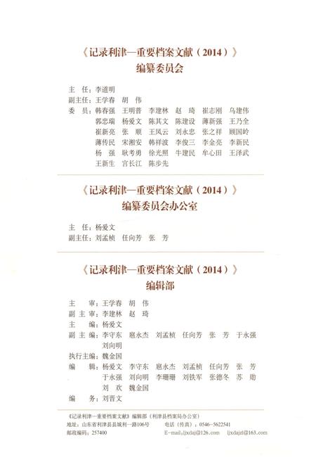 《记录利津 重要档案文献2014》.pdf_山东省志插图3 《记录利津 重要档案文献2014》.pdf_山东省志插图3