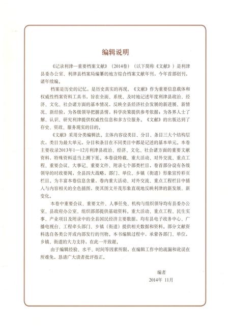 《记录利津 重要档案文献2014》.pdf_山东省志插图4 《记录利津 重要档案文献2014》.pdf_山东省志插图4