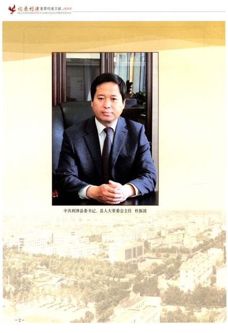 《记录利津 重要档案文献2014》.pdf_山东省志插图5 《记录利津 重要档案文献2014》.pdf_山东省志插图5