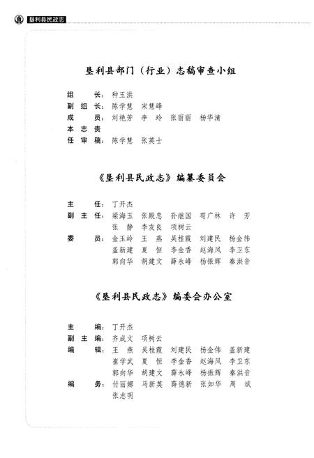 《垦利县民政志(1991-2009年)》.pdf_山东省志预览图2