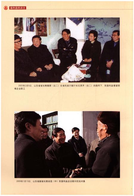 《垦利县民政志(1991-2009年)》.pdf_山东省志预览图4