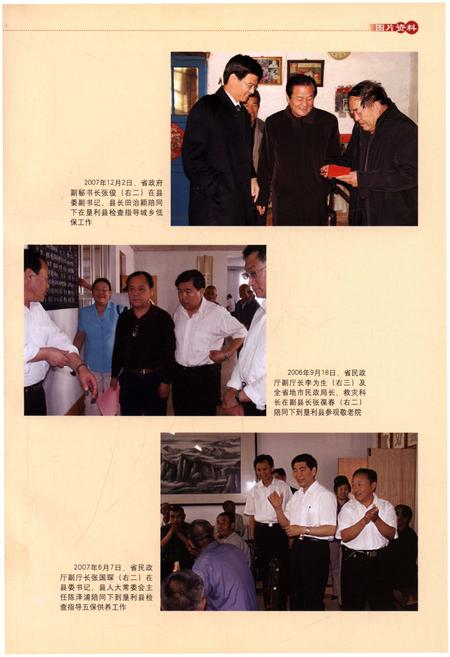 《垦利县民政志(1991-2009年)》.pdf_山东省志预览图5