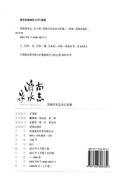 《济南泉水志 下卷》.pdf_山东省志插图2 《济南泉水志 下卷》.pdf_山东省志插图2