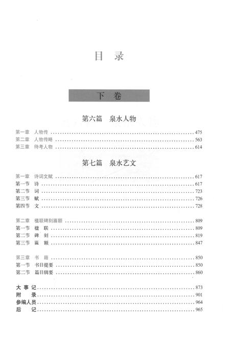《济南泉水志 下卷》.pdf_山东省志插图3 《济南泉水志 下卷》.pdf_山东省志插图3