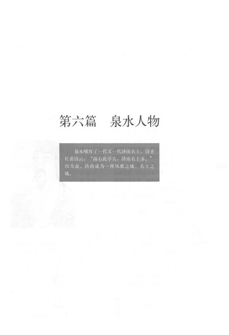 《济南泉水志 下卷》.pdf_山东省志插图4 《济南泉水志 下卷》.pdf_山东省志插图4