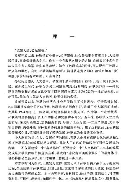 《孙耿镇志》.pdf_山东省志插图3 《孙耿镇志》.pdf_山东省志插图3