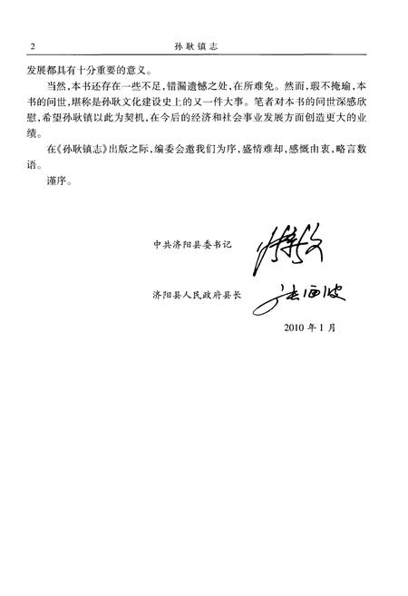 《孙耿镇志》.pdf_山东省志插图4 《孙耿镇志》.pdf_山东省志插图4