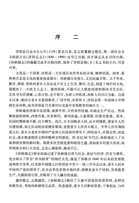 《孙耿镇志》.pdf_山东省志插图5 《孙耿镇志》.pdf_山东省志插图5