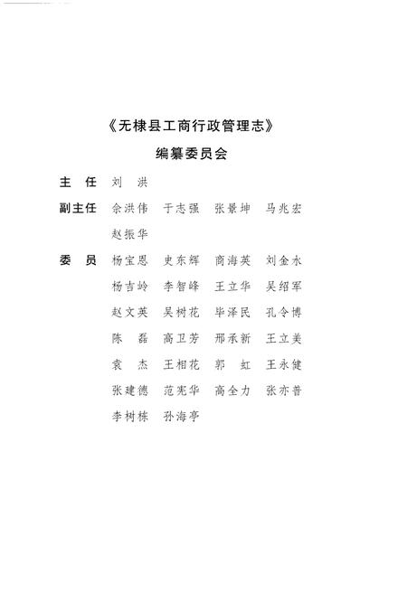 《无棣县工商行政管理志》.pdf_山东省志插图2 《无棣县工商行政管理志》.pdf_山东省志插图2