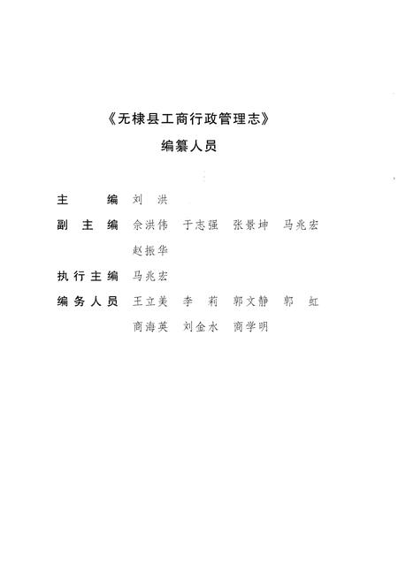 《无棣县工商行政管理志》.pdf_山东省志插图3 《无棣县工商行政管理志》.pdf_山东省志插图3