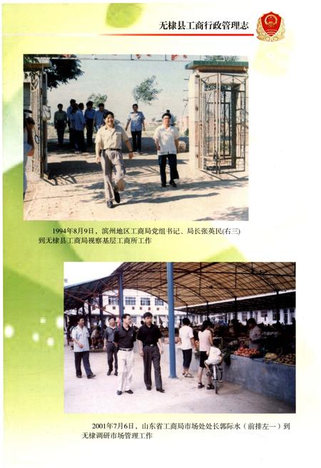 《无棣县工商行政管理志》.pdf_山东省志插图4 《无棣县工商行政管理志》.pdf_山东省志插图4