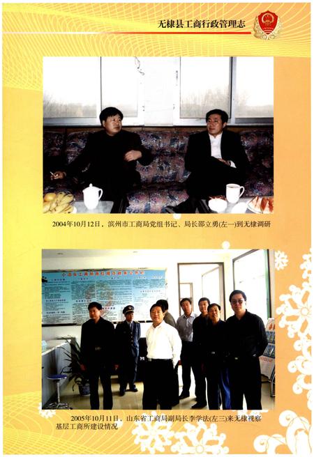 《无棣县工商行政管理志》.pdf_山东省志插图5 《无棣县工商行政管理志》.pdf_山东省志插图5