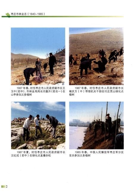 《枣庄市林业志(1840-1985)》.pdf_山东省志插图4