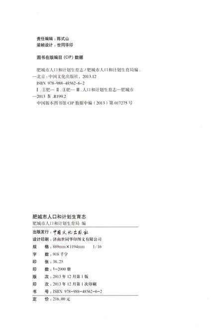 《肥城市人口和计划生育志》.pdf_山东省志插图2 《肥城市人口和计划生育志》.pdf_山东省志插图2