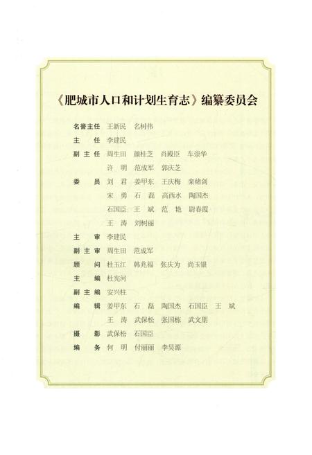 《肥城市人口和计划生育志》.pdf_山东省志插图3 《肥城市人口和计划生育志》.pdf_山东省志插图3