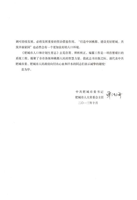 《肥城市人口和计划生育志》.pdf_山东省志插图5 《肥城市人口和计划生育志》.pdf_山东省志插图5