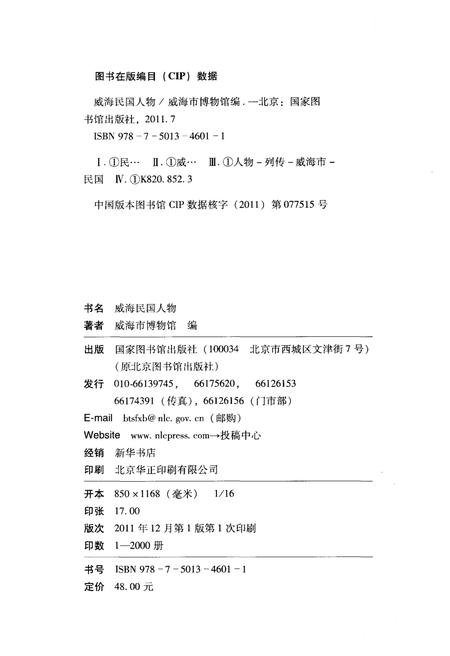 《威海民国人物》.pdf_山东省志插图2