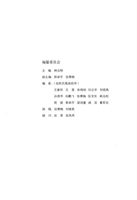 《威海民国人物》.pdf_山东省志插图3