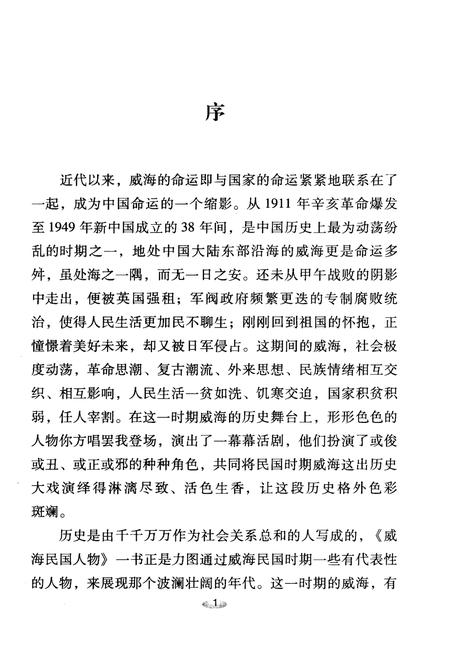 《威海民国人物》.pdf_山东省志插图4