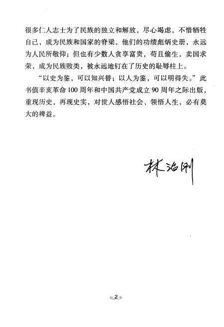 《威海民国人物》.pdf_山东省志插图5