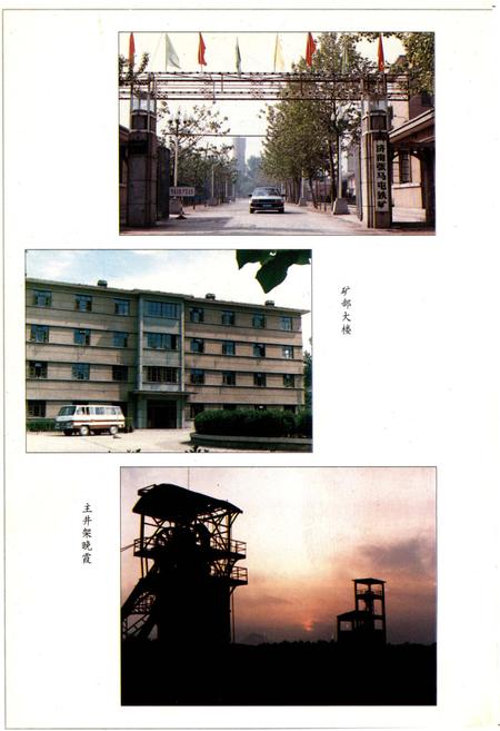《济南张马屯铁矿志 全一卷1966-1985》.pdf_山东省志插图5
