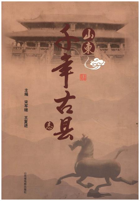《山东 千年古县志》.pdf_山东省志
